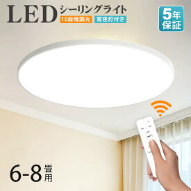 【最安値1520円 3点セット購入で】 シーリングライト LED 6-8畳 リモコン付き 24W 10段階調 電球常夜灯 タイマー機能 高輝度 薄型 丸型 取付簡単 工事不要 コンパクト PSE認証獲得 日本語説明書付 昼白色