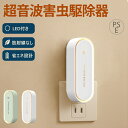 ＼最安値860円 3点セット購入で／蚊取り器 虫よけ LEDライト付 折り畳み 小型 超音波害虫駆除器 コンセント式 害虫対策 ネズミ 蚊ゴキブリ 駆除 室内 寝室 玄関 pse認証済み