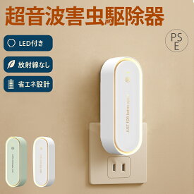 ＼最安値860円 3点セット購入で／蚊取り器 虫よけ LEDライト付 折り畳み 小型 超音波害虫駆除器 コンセント式 害虫対策 ネズミ 蚊ゴキブリ 駆除 室内 寝室 玄関 pse認証済み