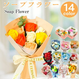 ＼楽天1位＆最短翌日配達 ／ソープフラワー 花束 退職 卒業 誕生日 入学 結婚式 発表会 結婚記念日 病院 お見舞い 鑑賞 造花 枯れない花 そのまま飾れる 水不要 贈り物 向日葵 バラ 桜