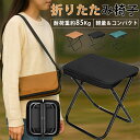 【最安値890円●クーポンで2個目&さらに最短翌日配達】折りたたみ椅子 アウトドアチェア 軽量 持ち運び コンパクト 万…