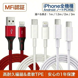 【1年保証★MFi認証品】iPhone 充電ケーブル Type-C ライトニングケーブル PD 60W 急速充電 Type-C充電ケーブル 2m 3m 1m 高耐久 断線防止 USB-C Lightning ケーブル iPhone17 16 15 14 SE Android iPad ノートPC MacBook 対応