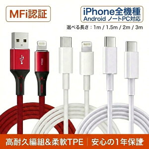 �y1�N�ۏ؁�MFi�F�ؕi�ziPhone �[�d�P�[�u�� Type-C ���C�g�j���O�P�[�u�� PD 60W �}���[�d Type-C�[�d�P�[�u�� 2m 3m 1m ���ϋv �f���h�~ USB-C Lightning �P�[�u�� iPhone17 16 15 14 SE Android iPad �m�[�gPC MacBook 