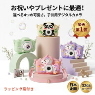 【赤字覚悟★通常4,980円→1,980円！ラッピング袋付き】キッズカメラ トイカメラ デジタルカメラ こども…