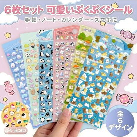 「選べる全4種」立体シール 3D 4枚 5枚 6枚 ぷくぷくシール ご褒美シール かわいい ステッカー 動物 猫 乗り物 食べ物 セット トイトレ 知育 猫 パンダ 車 ケーキ 手帳 デコ 幼稚園 保育園 子供 女の子 男の子 幼児 誕生日 プレゼント