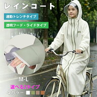 ＼30%OFFクーポンで1932円~！／【顔が濡れない透明つば】レインコート 自転車 ロング レディース リュッ…