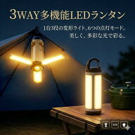 キャンプランタン LED 充電式 懐中電灯 キャンプ ライト 吊り下げ 折りたたみ式 三翼ランプ 3000mAh大容…