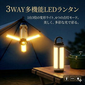 【4/21迄500円OFFクーポンで1480円！】キャンプランタン LED 充電式 懐中電灯 キャンプ ライト 吊り下げ 折りたたみ式 三翼ランプ 3000mAh大容量 6つ点灯モード超高輝度 USB 充電式 防災 登山 夜釣り 停電対策