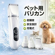 ペット用バリカン 1台4役 犬 猫 電動バリカン トリミング トリマー 足裏 顔周り 全身用 静音 低振動 コー…