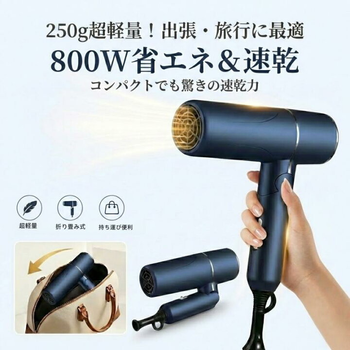 楽天市場】【驚きの軽さ250g☆旅行?出張に最適】 ヘアドライヤー 速乾 