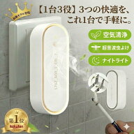 ＼今だけP20倍！4点購入で1点あたり996円！／【新機能1台3役】空気清浄機 マイナスイオン 超音波蚊よけ …