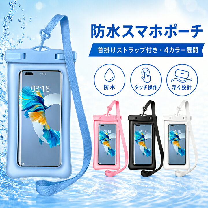 楽天市場】スマホ 防水ケース 水に浮く 浮き輪 スマホポーチ IPX8 完全 