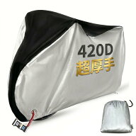 自転車カバー 厚手 420D サイクルカバー 防水 丈夫 破れない 飛ばない 撥水 雨よけ UVカット 20インチ 24…