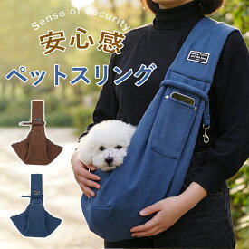 ペットスリング 犬 猫 抱っこ紐 キャリーバッグ 小型犬 軽量 飛び出し防止 ポケット付き お出かけ 散歩 通院 防災 ショルダー 送料無料