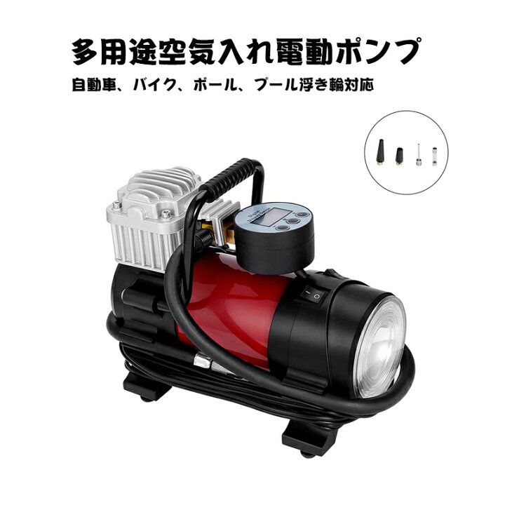 楽天市場 2 22 23 59までクーポンで2点10 Off P最大9倍 空気入れ 車用空気入れ エアコンプレッサー 車用 コンパクト シガーソケット接続式 Ledライト付き 自動停止 低騒音 Dc12v 自動車 バイク カー用品 哲也卸屋