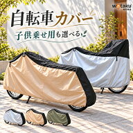 【~10.30 期間限定P10！】自転車カバー 厚手 420D サイクルカバー 防水 丈夫 破れない 飛ばない 撥水 雨…