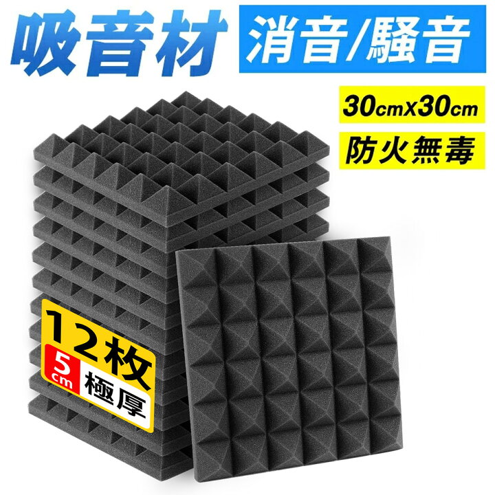 楽天市場】【最安値挑戦中◎60/48/24/12枚セット◎30*30*5cm 極厚 