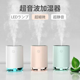 【卓上加湿器】オフィスで活躍！安いUSB充電式の加湿器のおすすめは？