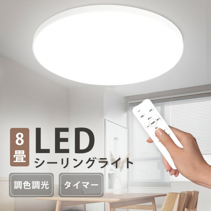 楽天市場】シーリングライト LED 8畳 リモコン付き 36W10段階調光調色 