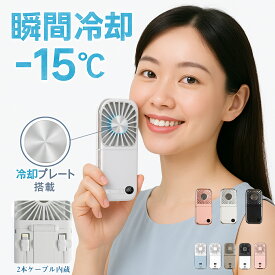 ＼2025最新登場！冷却プレート搭載／ハンディファン 7WAY 首掛け 小型 卓上扇風機 冷却 3000mAhモバイルバッテリー ケーブル2本内蔵 ストラップ付 type-c充電 折り畳み式 軽量 PSE認証