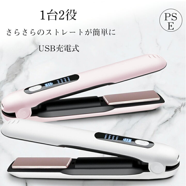 楽天市場】ヘアアイロン コードレス ストレート & カール 2way USB充電  