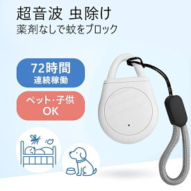 超音波 虫除け 超音波 蚊除け 害虫対策 グッズ 充電式 屋外 屋内 静音 無害 子供 ペット対応 Type-C式 一年保証