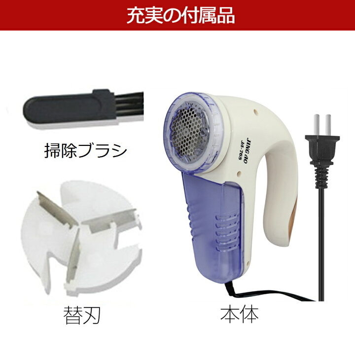 楽天市場】毛玉取り器 電動 毛玉クリーナー 毛玉取り機 コンセント式 毛玉とり けだまとり 交流式 コンセント ロングコード : 哲也卸屋 楽天市場】毛玉取り器 電動 毛玉クリーナー 毛玉取り機 コンセント式 毛玉とり けだまとり 交流式 コンセント ロングコード : 哲也卸屋