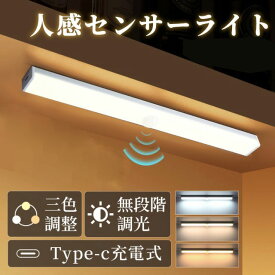 【595円/個！4個セットが最安値】人感 センサーライト 室内 フットライト led 3段階調色 無段階調光 21cm 超薄型 LEDセンサーライト 充電式 高感度 足元灯 非常灯 屋内 マグネット 磁石 玄関 廊下 キッチン 防災