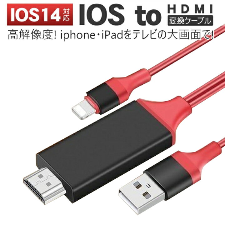 iphoneやipad youtubeを大画面で楽しめる変換ケーブル HDMI