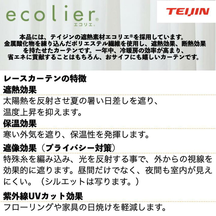 イージーオーダーカーテン 遮光1級 ４枚セット丈5ｃｍ刻み テイジン 外から見えにくい遮熱レースカーテンx2枚3層フィルムコーティングx2枚 R Ecolier エコリエ 使用