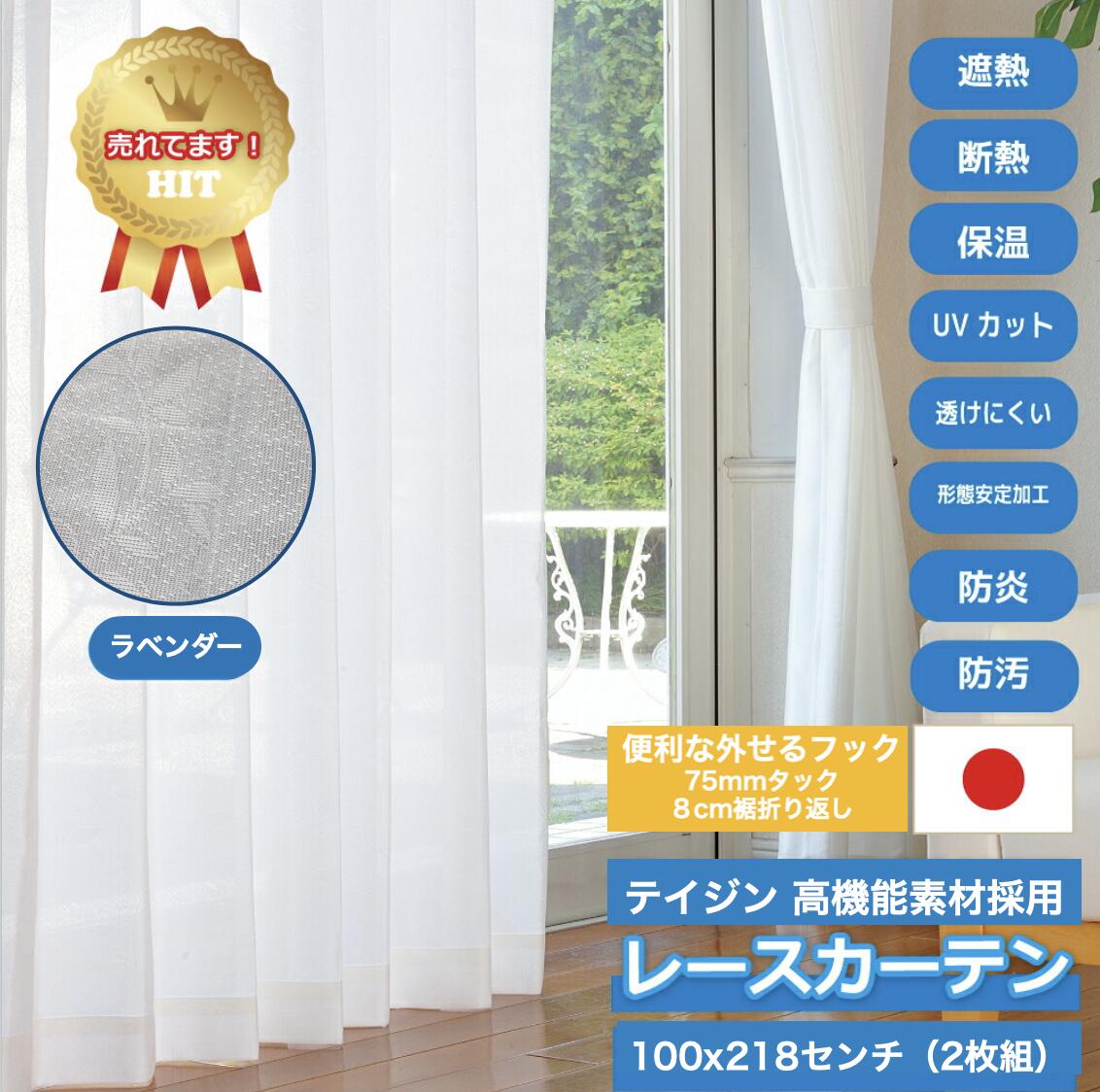 テイジン 節電 省エネ UV99％カットUGIプレミアムレースカーテン 2枚組 100×108cm ホワイト 日本製 遮熱 保温 透けにくい 日焼防止 紫外線カット 帝人 TEIJIN