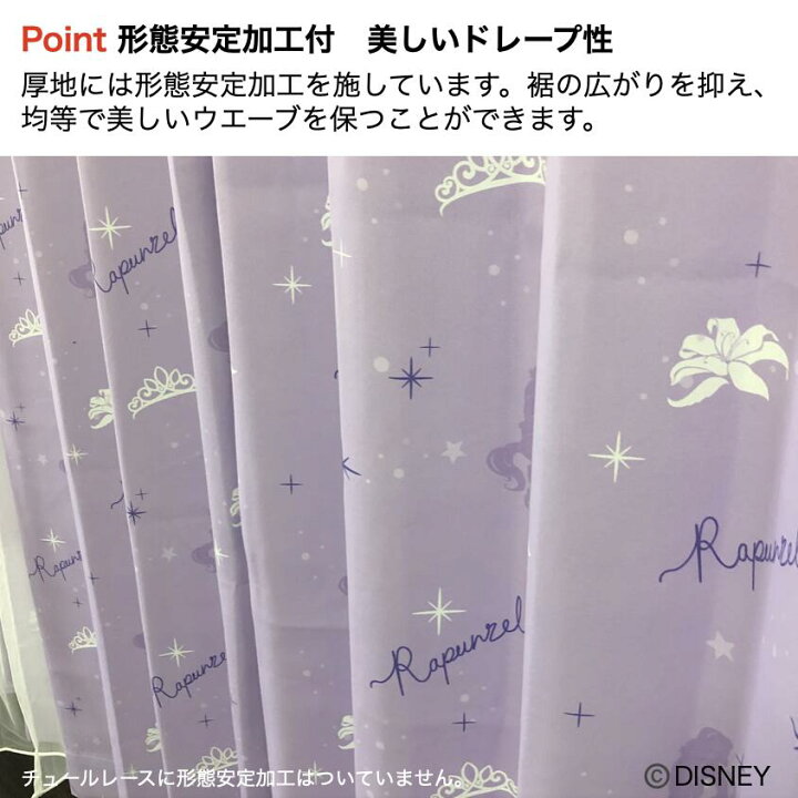 カーテン 4枚セット ディズニー おしゃれ チュールレースx２枚 新生活 ディズニープリンセス フロントモーションカーテン 新居 プリンセスルーム 遮光２級ドレープx２枚 ラプンツェル 子供部屋 かわいい タッセル２点 引越し 幅100x長さ178cm パープル系