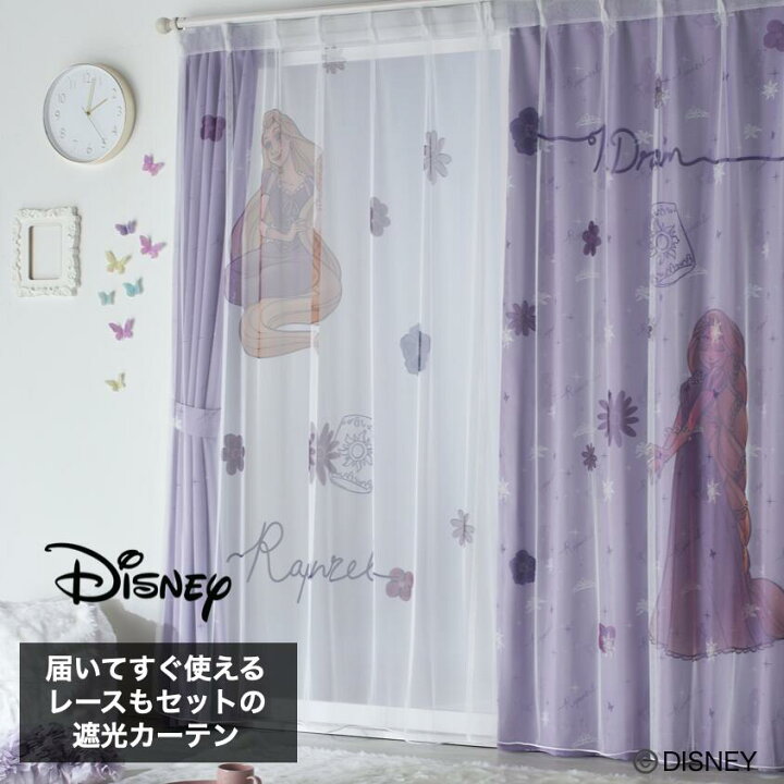 楽天市場 カーテン 4枚セット ディズニー ラプンツェル パープル系 幅100x長さ0cm かわいい おしゃれ 子供部屋 ラプンツェル ディズニープリンセス プリンセスルーム フロントモーションカーテン 遮光２級ドレープx２枚 チュールレースx２枚 タッセル２点 新居 引越し