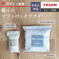 【 テイジン 公式】 除湿剤 繰り返し 新デザイン 乾っとソフトパックドライ ミニ 新サイズ 大サイズ 12個…