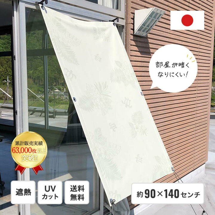 楽天市場 日よけ シェード 約180 0センチ 日射熱 紫外線をカット はっ水 遮熱 撥水 テイジン 素材 ロングセラー 安心 Uv 送料無料 人気 おしゃれ テイジン Teijin お得 明るい サンシェード サン シェード サンストップ テラス ベランダ 全6柄 株式会社テクセット
