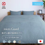 【 テイジン 公式】 防ダニ 掛け布団 カバー シングル セミダブル ダブル クイーン キング 日本製 4色 ミ…