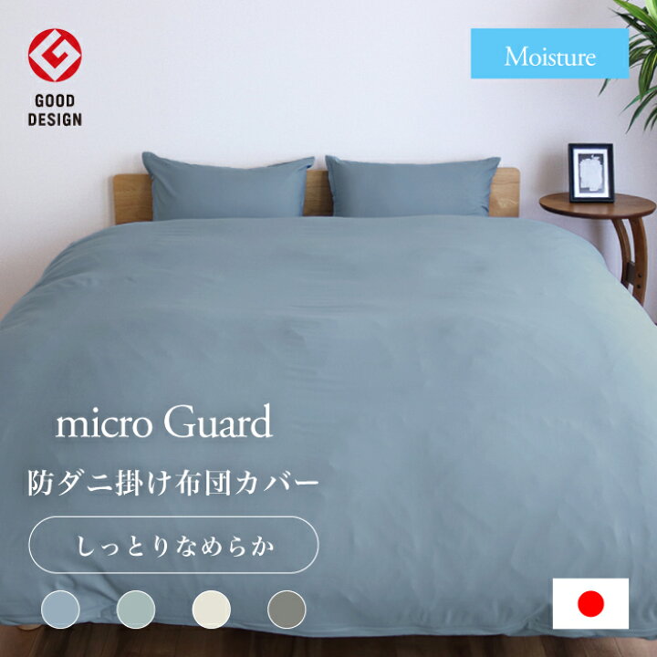 楽天市場】【 テイジン 公式】 防ダニ 掛け布団 カバー シングル 