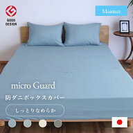 【 テイジン 公式】 防ダニボックスシーツ シングル セミダブル ダブル クイーン キング 4色 ミクロガー…