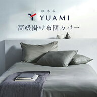 【 テイジン 公式】 YUAMI 掛け布団 カバー 綿100％ 日本製 無地 高級 あったか コットン100% 綿 サテン …