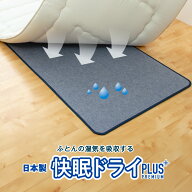 【 テイジン 公式】 高機能除湿シート シングル ダブル 快眠ドライプラス プレミアム 高吸湿 高消臭 タイ…