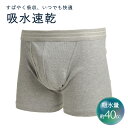【 テイジン 公式】 ソフトトランクス 男性用 吸水量40cc ウエルドライ(R) 軽失禁パンツ 洗って繰り返し使える 肌触りがよい 目立たない 吸水速乾 尿漏れ 横漏れガード 自然な履き心地 失禁パンツ 尿もれパンツ