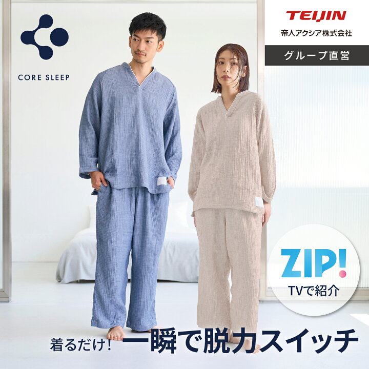 楽天市場】【ZIPで紹介】【 テイジン 公式】 コアスリープ 綿 100 