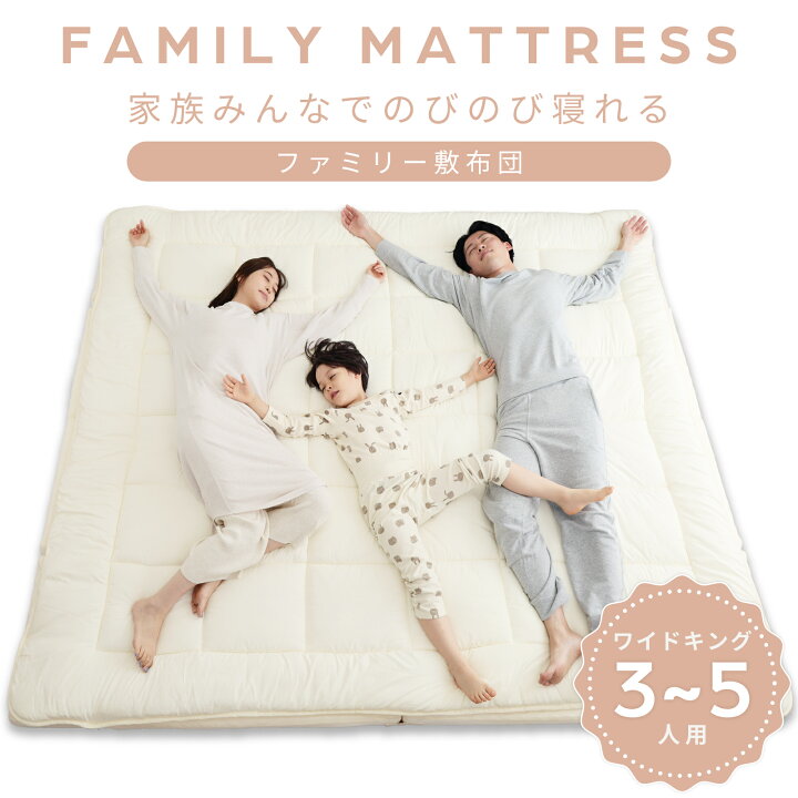 楽天市場】＼新商品／【 テイジン 公式】 ファミリー敷布団 ファミリー 