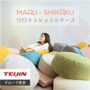 ＼新商品／新サイズ！【 テイジン 公式 】 高反発 クッション 円型 直径40cm 角型 40 × 40 cm パイプクッション 厚み…