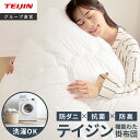 ＼新商品／ 【 テイジン 公式】掛布団 掛け布団 1年中使える 軽量 多機能掛け布団 シングル セミダブル ダブル オールシーズン 防ダニ 抗菌 防臭 通気性 快適 掛布団 掛ふとん 掛けふとん 帝人 マイティトップ2