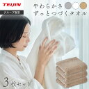＼新商品／【 テイジン 公式】 YAOKI タオル 今治タオル 3枚セット ウォッシュタオル 34×35cm フェイス タオル 34×80cm スリム バスタオル 34×120cm 日本製 国産 綿 コットン ポリエステル グレー ベージュ ホワイト 吸水 ふわふわ ふんわり ふっくら やわらかい