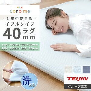 _Vi^y eCW  zConome 100% Ɍ 40mm O 􂦂 ւO I[V[Y Cu 3F Jo[ O}bg  }bg 140×200cm 200×200cm 200×250cm 200×300cm J[ybg 