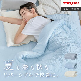 ＼新商品／ 【 テイジン 公式】 接触冷感 冷感ケット AIRFLOW シングル 140×190cm セミダブル 160×190cm ダブル 180×190cm リバーシブル ひんやり クールケット 冷感 肌掛け タオルケット 肌布団 夏用