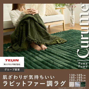 y eCW  z O Curume N~[ rbgt@[O 130×185cm 185×185cm 200×250cm 􂦂 3F O}bg  }bg J[ybg ӂӂ ~ H zbgJ[ybgΉ g[