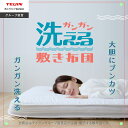 ＼新商品／【 テイジン 公式】ガンガン洗える敷布団 マットレス セミシングル 80×200 シングル 100×200 セミダブル …